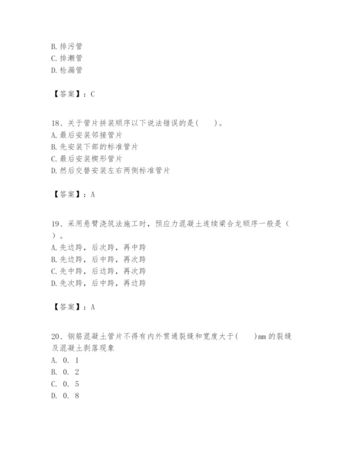 2024年一级建造师之一建市政公用工程实务题库【各地真题】.docx