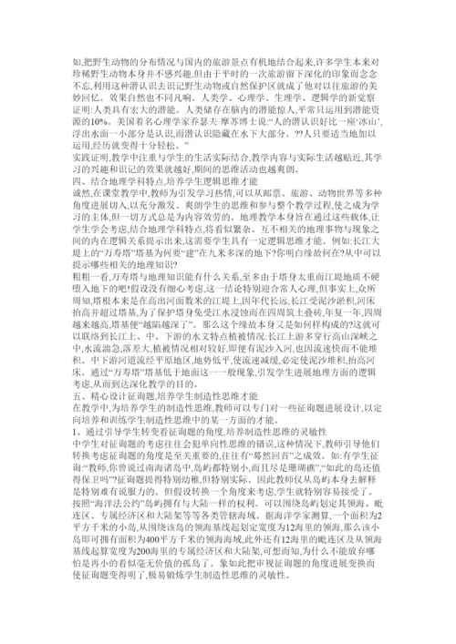 【精编】地理教育教学论文精选.docx