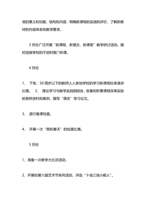 语文实验教材教研组教研计划工作计划.docx