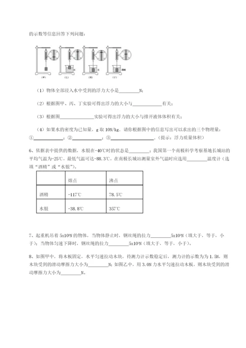 滚动提升练习安徽无为县襄安中学物理八年级下册期末考试单元测评试题（解析版）.docx