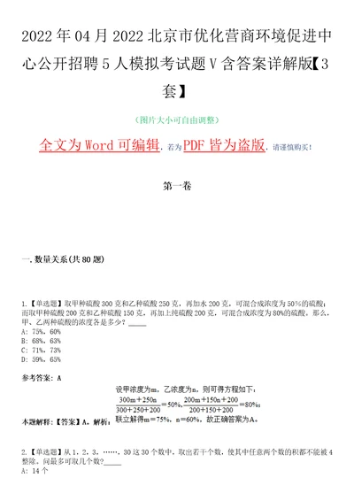 2022年04月2022北京市优化营商环境促进中心公开招聘5人模拟考试题V含答案详解版3套