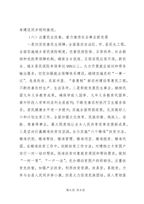 乡镇总体某年工作计划范文.docx