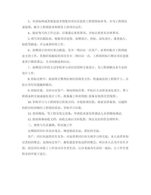 精编之年销售下半年工作计划范文.docx