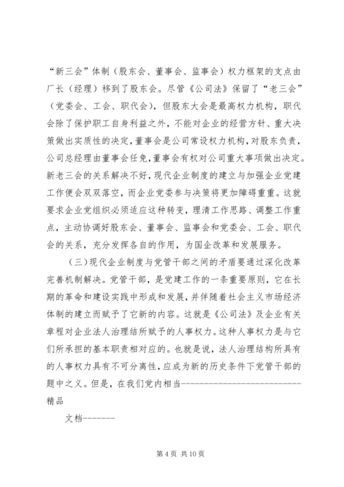 将党建工作写入在国有企业公司章程的5篇 (5).docx