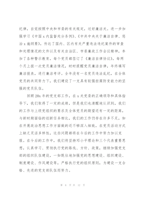 支部工作总结.docx