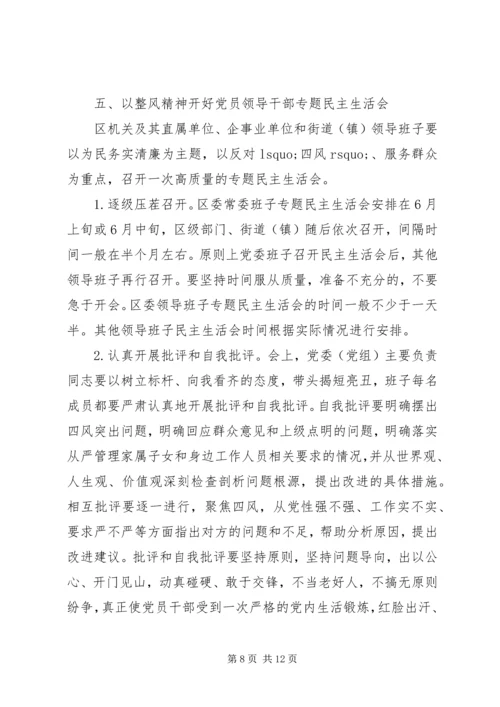 党的教育实践活动查摆问题、开展批评环节工作方案.docx