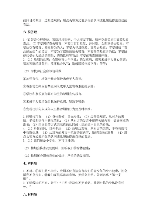 五年级上册道德与法治第一单元面对成长中的新问题测试卷附答案完整版