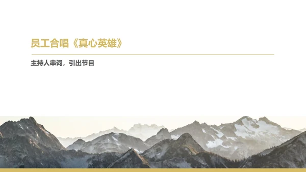 黑色简约风企业年终晚会庆典PPT模板