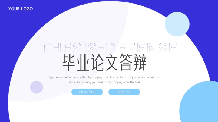 蓝紫双色稳重毕业论文答辩PPT模板