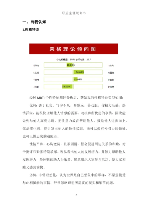 16页5100字物联网应用专业职业生涯规划.docx