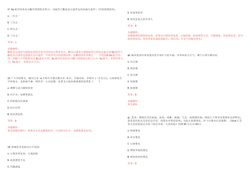 2020年08月云南凤庆县医疗卫生机构优秀高校毕业生空缺岗位补充招聘17人笔试参考题库答案解析