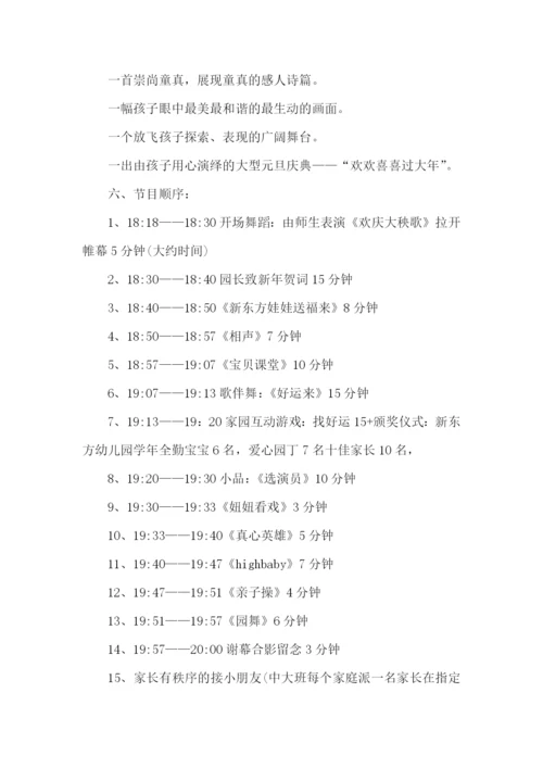 单位元旦策划书.docx