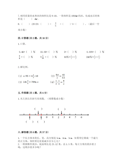 六年级下册数学期末测试卷及完整答案1套.docx