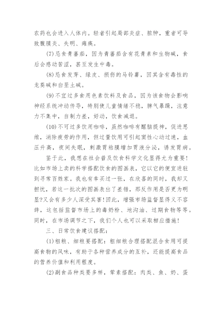 化学与饮食健康结论论文.docx