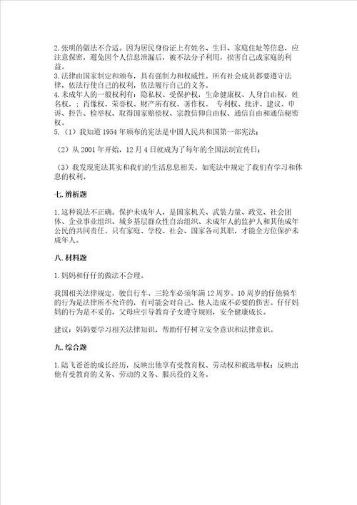 部编版六年级上册道德与法治期末测试卷历年真题