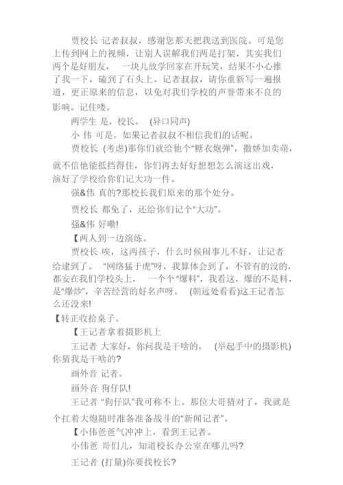 5人校园搞笑小品剧本《以牙还牙》台词大全.docx
