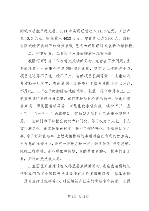 副区长在工业区招商引资部署会讲话.docx