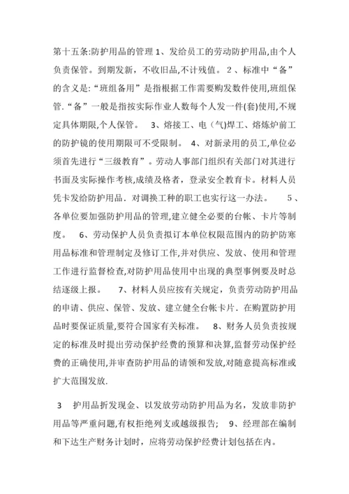 安全防护设施及用品的验收、使用管理制度.docx