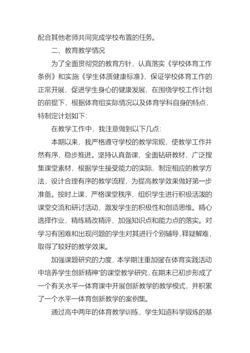 教师教学工作总结15篇 (2)