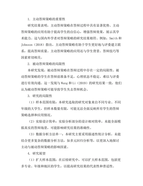 答辩策略：主动与被动的选择