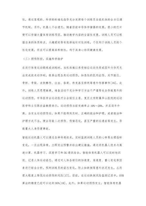 体育教学中智能体育机器人融入的探索性研究.docx