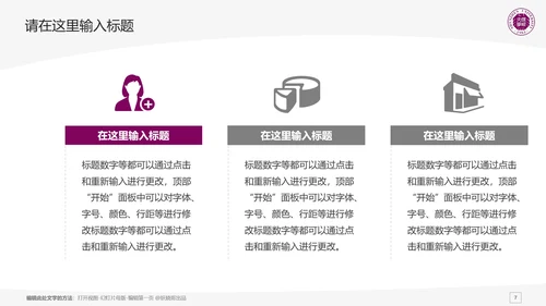 深圳大学课题学术汇报毕业论文答辩通用PPT模板