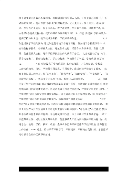 校长岗位培训考察报告x