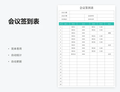 会议签到表