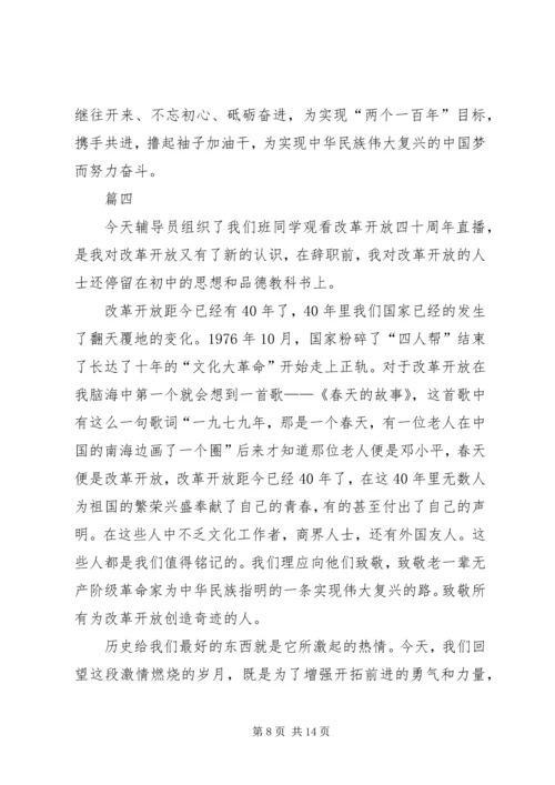 庆祝改革开放40周年大会有感八篇.docx