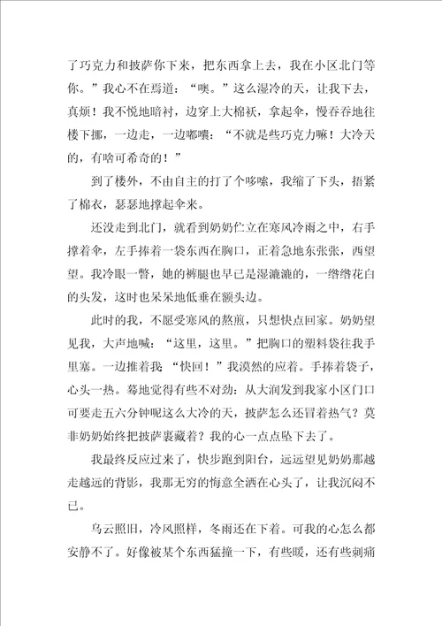 那些被忽略的群体作文优秀8篇