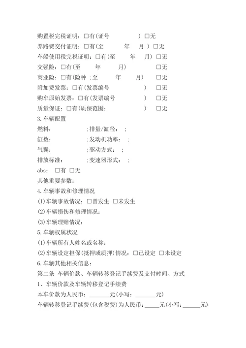 二手车销售协议
