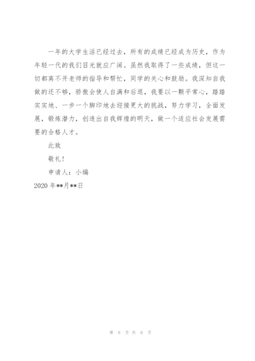三好学生申请理由 3篇.docx