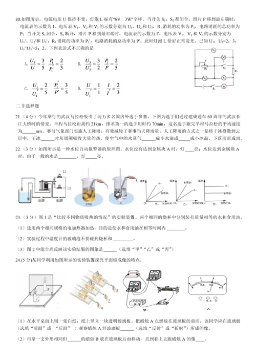 2017武汉中考物理试题附答案.docx