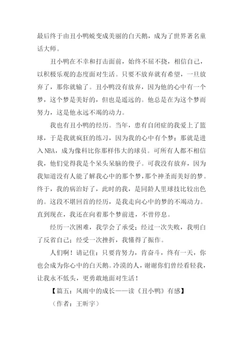 丑小鸭读后感600字-1.docx