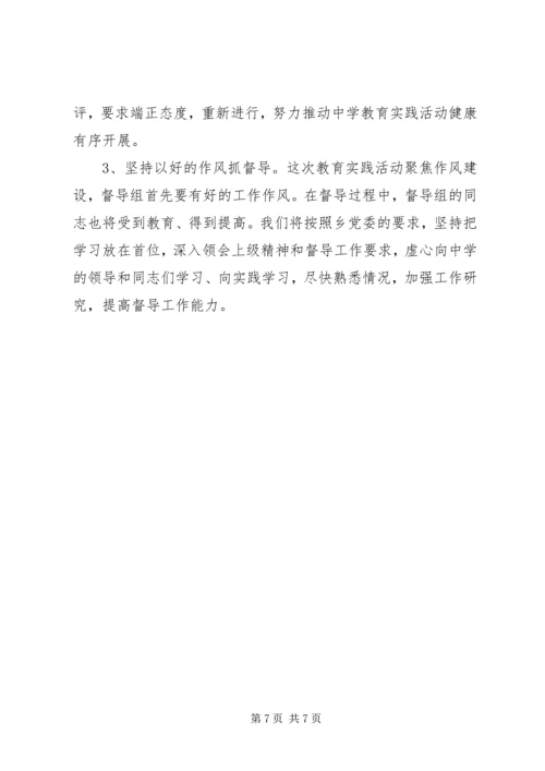 在中学党的群众路线教育实践会讲话.docx