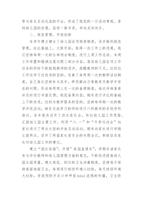 幼儿园后勤副园长工作总结.docx