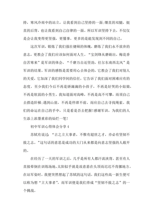 初中军训心得体会分享5篇.docx