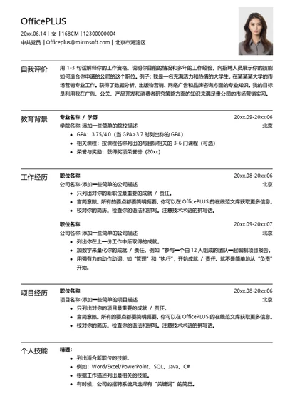 简约大气简历模板