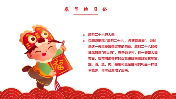 春节联欢晚会过年的习俗新年通用PPT模板