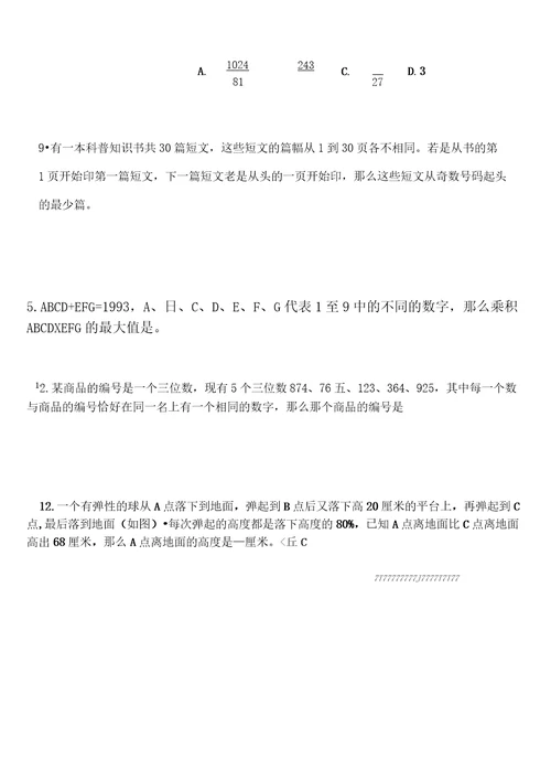 填空解答难题