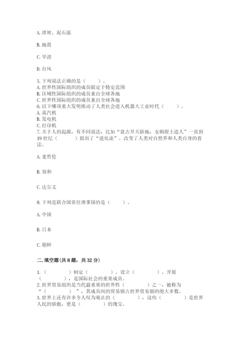 人教部编版六年级下册道德与法治期末测试卷精品【a卷】.docx