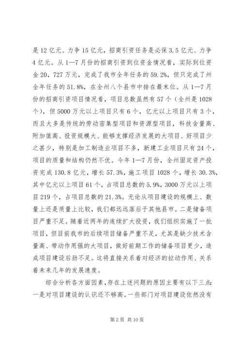 副市长在项目建设部署会讲话.docx