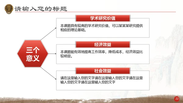 中国风山水画商业通用PPT模板
