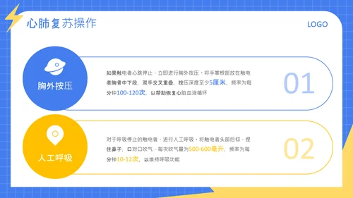 蓝色卡通风格常见触电场景与救援方法安全教育PPT