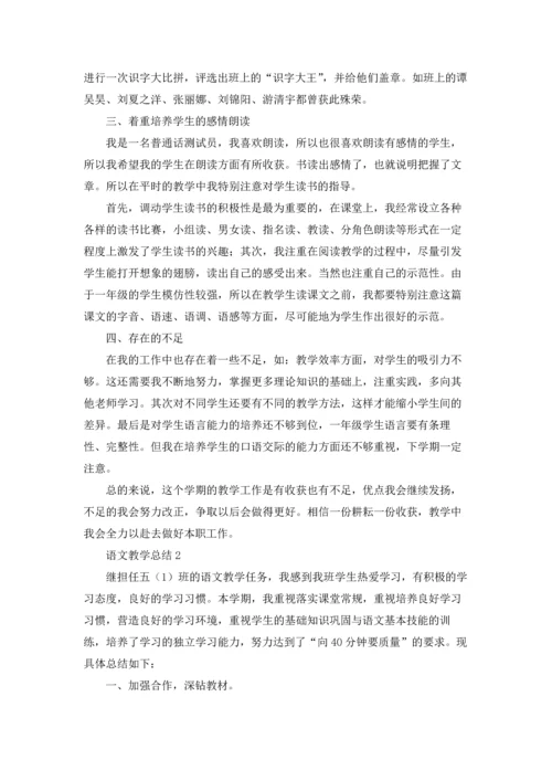 语文教学总结(集合15篇).docx