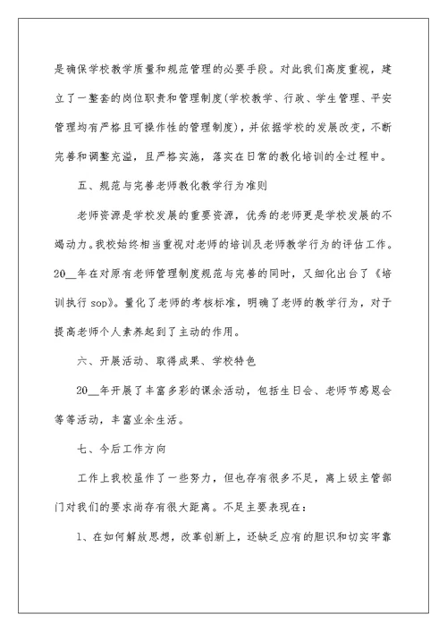 教育机构教师年度工作述职报告