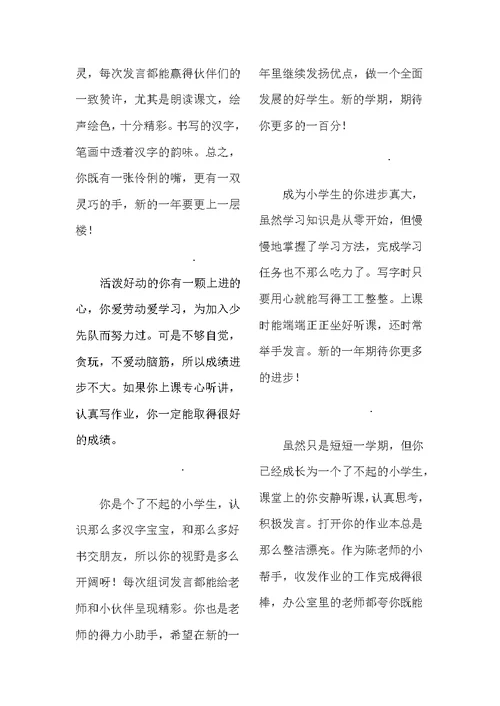 一年级评语(共10页)