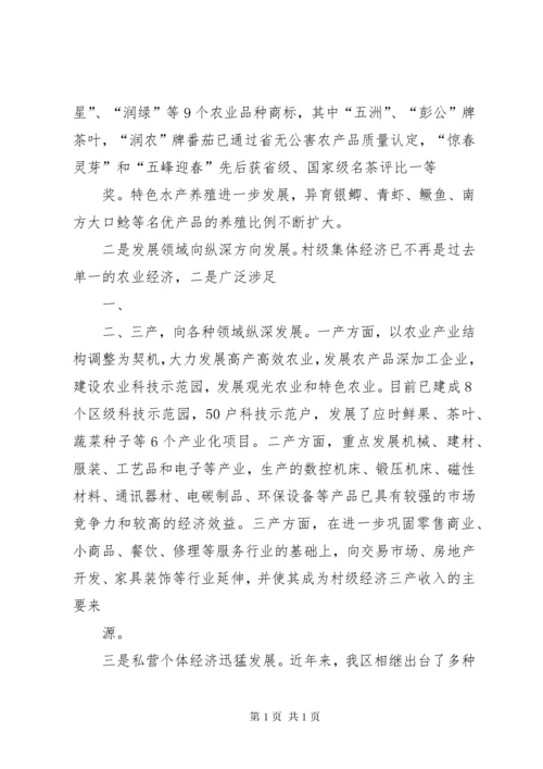 XX县区发展壮大村级集体经济问题调研报告.docx