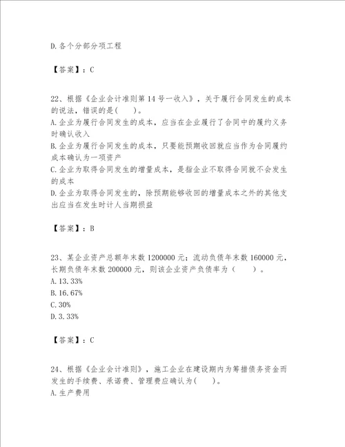 一级建造师之一建建设工程经济题库附答案（培优b卷）