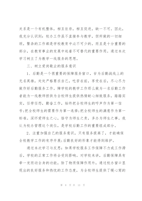 教师学习师德师风心得（5篇）.docx